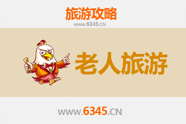 邯郸邯山银发之旅：悠闲慢游指南